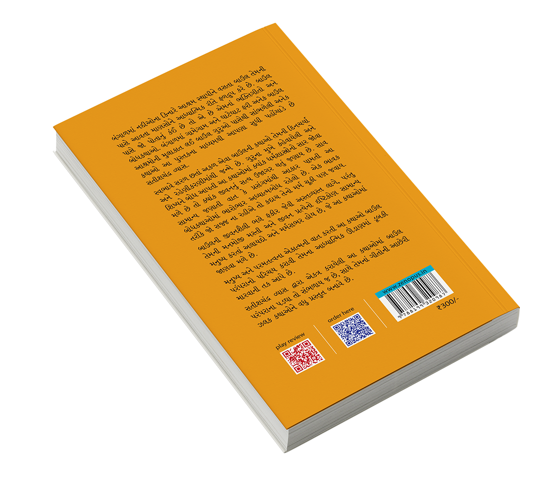 ધીમા સાદે કહેવાયેલી કથાઓ